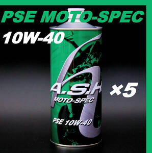 ・【5本】 新品 アッシュ オイル ASH PSE MOTO-SPEC 10W-40 1L OIL