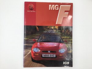 F3L 別冊CG/MG F　スポーツカーに乗ろう　66