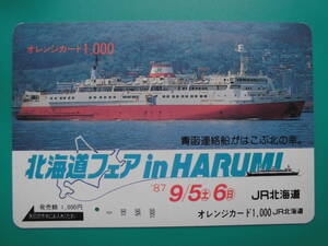 JR北 オレカ 使用済 青函連絡船 北海道フェア 1穴 【送料無料】