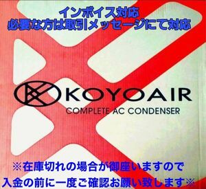 パッソ クーラーコンデンサー KGC10 KGC15 KGC35 QNC10 KGC30 KOYORAD コーヨー製【新品】 10356