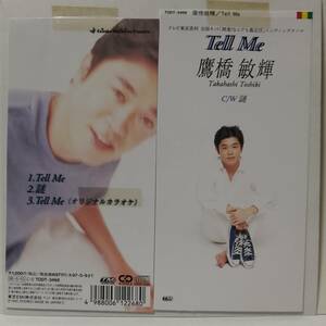 鷹橋敏輝（カルロストシキ）／Tell Me（８センチCD）シティポップ　短冊CD