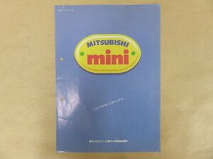 建機カタログ 三菱ミニシリーズ MITSUBISHI mini　新キャタピラー三菱の小型建設機械