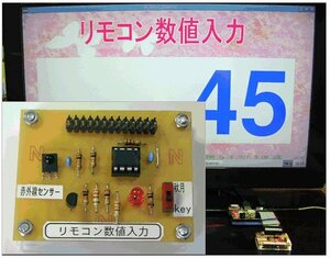 Ｒａｓｐｂｅｒｒｙ　ｐｉ★赤外線リモコン数値入力キット