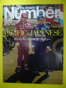 Number　377 ★ Sports Graphic ナンバー ★ F1　1995　J. アレジ 片山右京 /送料230円