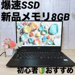 151 美品 ノートパソコン SSD Windows11 カメラ付き メモリ8