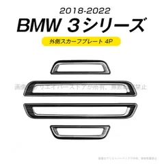 サイドステップガード BMW ３シリーズ 2018-2022 プロテクター ステンレス ブラック 外側スカーフプレート 4PCS 外装 カスタムパーツ