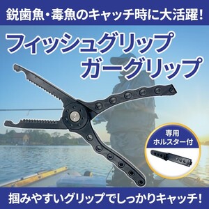 ガーグリップ フィッシュグリップ 魚はさみ 釣り 針はずし ルアー フィッシュプライヤー メバリング ブラック アジング 釣り 工具