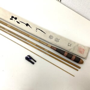 サクラ 別調 江戸川 春秋 12尺【中古Aランク】ヘラ竿