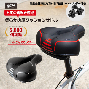 GORIX ゴリックス 肉厚クッション低反発サドル (GX-C118) 穴あきサドル・衝撃吸収・お尻痛くない・やわらかい ブラックxレッド