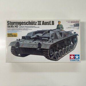 タミヤ ドイツⅢ号突撃砲B型 Sturmgeschutz Ausf.B 1/35　TAMIYA