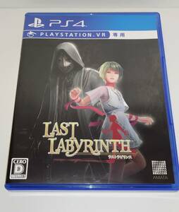 PS4 ラストラビリンス　PS VR LAST LABYRINTH