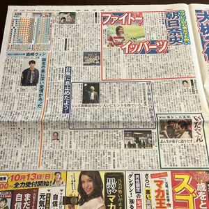 2019.10/13新聞記事　朝日奈央森崎ウィン村上春樹松原美穂