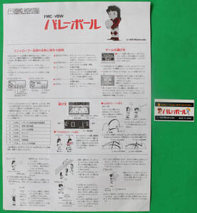 DSa001q ファミコン ディスクシステム バレーボール（任天堂）取扱い説明書シール付き