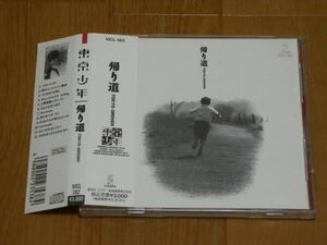 m603☆　廃盤　東京少年／帰り道　☆送料込み