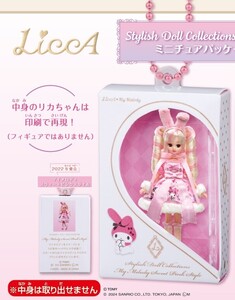 LiccASanrio charactersミニチュアパッケージコレクション マイメロディ スウィートピンクスタイル 新品未開封品