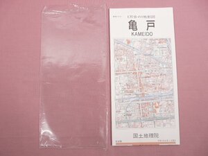 『 1万分の1地形図 亀戸 』 国土地理院