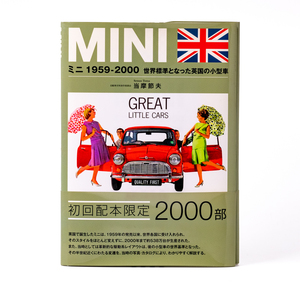 MINI ミニ 1959-2000 世界標準となった英国の小型車 初回配本限定2000部帯付き 三樹書房　当摩節夫
