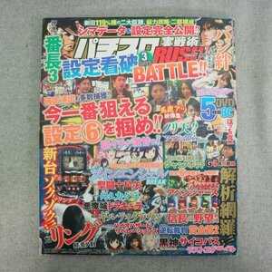 特3 81717 / パチスロ実践術RUSH 2017年7月号 今一番狙える設定6を掴め!! 聖闘土星矢 海皇覚醒 逆転裁判 信長の野望 アベンジャーズ