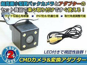 送料無料 ホンダ系 7D-FI フィット LEDランプ内蔵 バックカメラ 入力アダプタ SET ガイドライン無し 後付け用
