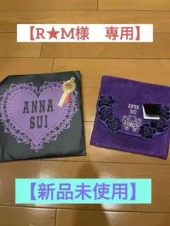 ANNA SUI 紫色 タオル