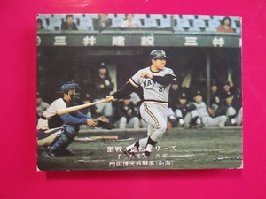 カルビー プロ野球カード 1975 c2＿849 門田博光　南海　激戦！逆転シリーズ　ec