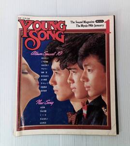 Youngsong ヤングソング 1986年1月号 明星1月号付録 チェッカーズ 菊池桃子 田原俊彦 241121