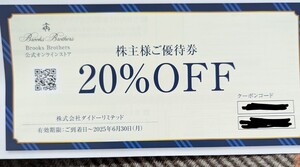 ブルックブラザーズ 20パーセント割引券 ダイドーリミテッド株主優待券 2025年6月30日まで有効