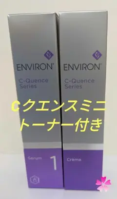 Cクエンスセラム1　Cクエンスクリーム　Cクエンスミニトーナー付き