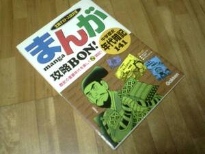 まんが攻略BON!中学歴史年代暗記141―定期テスト・入試対策★