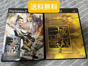 送料無料！プレステ2 真・三国無双2 真・三国無双4 2本セット　SONY PlayStation2ソフト PS2 コーエー 三國無双　koei プレイステーション2