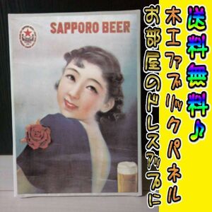 コットン製 木工ホーロー看板 「サッポロ ビール」 昭和 レトロ 大正 オシャレ アート 雑貨 ファブリックパネル インテリア