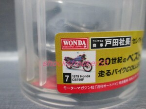 ★☆WONDA 20世紀のベストバイク⑦ Honda CB750F☆★