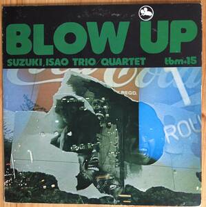 鈴木勲 ISAO SUZUKI TRIO BLOW UP ブロー・アップ TBM-15 LP レコード 水橋孝 菅野邦彦 ジョージ大塚