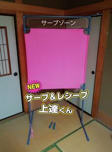 NEW サーブ＆レシーブ上達くん 静かに壁打ち練習　ピンク　説明書付き