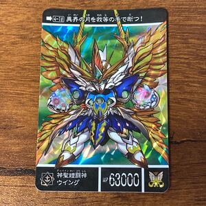 神聖鎧闘神ウイング 4-12 新約SDガンダム外伝 カードダス キラ プリズム GUNDAM CARD CR R15