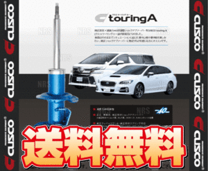 CUSCO クスコ touring A ツーリングA (前後セット) レガシィB4 BM9/BMG/BMM 2009/5～2014/10 4WD (687-65T-F/687-65T-R