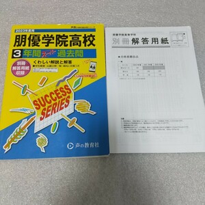 書き込みなし 朋友学院高校 過去問