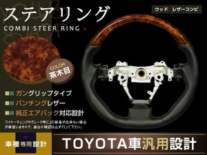 ヴォクシー ZRR70系 ガングリップ 茶木目 パンチングH22.4-