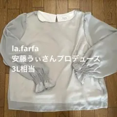 la.farfa  安藤うぃさんプロデュース 3L相当