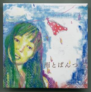 ☆送料込/未開封/ 安藤裕子 / 雨とぱんつ　暗雲俄かに立ち込めり / Single CD / 紙ジャケット仕様