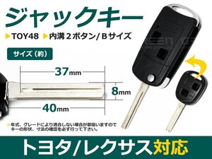 純正品質 ジャック型 ランクル 100系 2ボタン 内溝 （M） 合鍵 車 かぎ カギ スペアキー 交換 補修