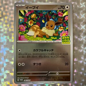 イーブイ [PROMO 196/SV-P] [HP70 無タイプ] デッキ商品購入キャンペーン　公式スリーブ付き　ポケモンカードゲーム