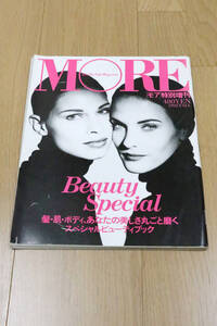 MORE（モア）1992年11月　特別増刊　Beauty Special　集英社　本　雑誌　中古品