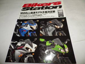 ■■バイカーズステーション２６７号　ホンダ CB92・ヤマハ YZF-R1・MVアグスタ ブルターレ1090RR/990R■■２００９-１２■■