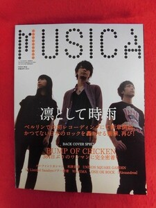 T271 MUSICA volume 101 2015年9月号 エレファントカシマシ