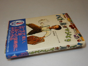 G0025〔即決〕署名(サイン)『バドの扉がひらくとき』カーティス/前沢明枝訳（徳間書店)/2006年2刷・帯〔状態：並/多少の痛み等があります。