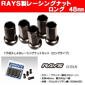 送料無料 ５穴用 M12 1.25 ＲＡＹＳ レーシングナット ロング 17HEX 全長48ミリ 20個 ホイールナット