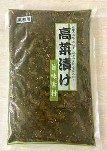 高菜漬け 750g 漬物 ご飯のお供 おにぎりの具材 ラーメンのトッピング 高菜チャーハン 箸休め おかず 一品 小鉢 お弁当 おつまみに