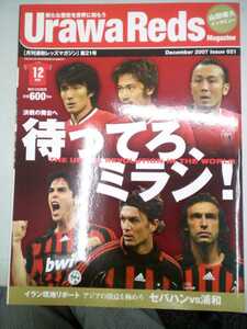 【美品】URAWA REDS magazine 浦和レッズ マガジン Vol21. December 2007 Issue021