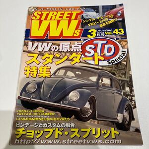  ●●2005年Vol.43 STREET VW